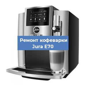 Чистка кофемашины Jura E70 от кофейных масел в Волгограде